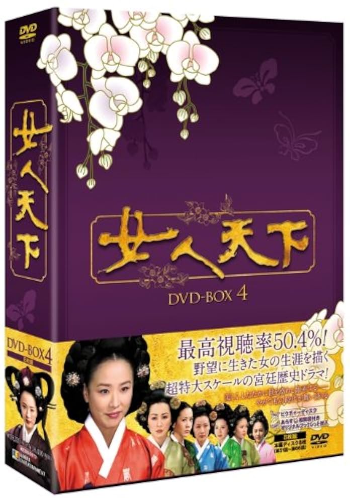韓国ドラマ  DVD  レンタル品  女人天下  全75巻 女人天下 DVD 全75巻 全巻 カン・スヨン / チョン・インファ